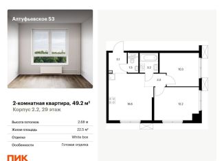 Продается двухкомнатная квартира, 49.2 м2, Москва, метро Бибирево