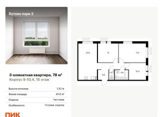 Трехкомнатная квартира на продажу, 78 м2, Московская область, Южная улица, 11