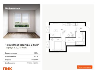 Продажа однокомнатной квартиры, 34.5 м2, Москва, жилой комплекс Зелёный Парк, 6.2