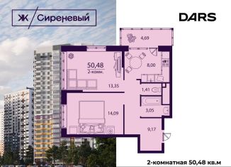 Двухкомнатная квартира на продажу, 50.5 м2, Ульяновск, жилой комплекс Сиреневый, 1