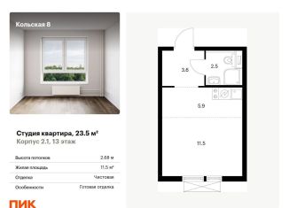 Продажа квартиры студии, 23.5 м2, Москва, метро Бабушкинская
