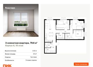 Продам трехкомнатную квартиру, 79.6 м2, Московская область