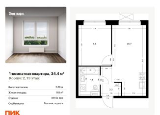 Продажа 1-комнатной квартиры, 34.4 м2, Благовещенск