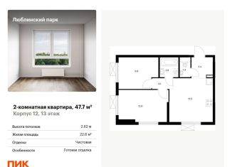 Продаю 2-комнатную квартиру, 47.7 м2, Москва, метро Братиславская