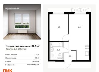 1-ком. квартира на продажу, 32.5 м2, Москва, жилой комплекс Руставели 14, к2.7