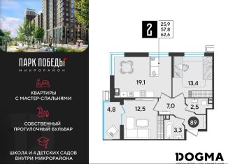 Двухкомнатная квартира на продажу, 62.6 м2, Краснодар