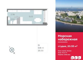 Продажа квартиры студии, 20.6 м2, Санкт-Петербург, метро Приморская