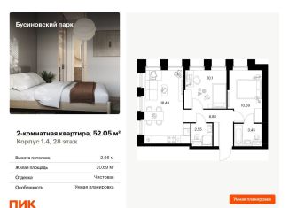 Продается двухкомнатная квартира, 52.1 м2, Москва, жилой комплекс Бусиновский Парк, 1.4