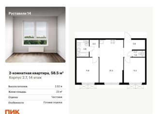 Продается 2-ком. квартира, 58.5 м2, Москва, улица Руставели, 16к1