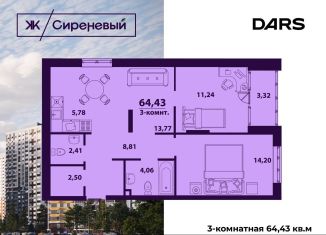 Продаю трехкомнатную квартиру, 64.4 м2, Ульяновск, жилой комплекс Сиреневый, 4, ЖК Сиреневый