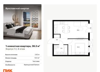 Продается однокомнатная квартира, 36.3 м2, Московская область