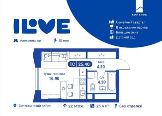 Продаю однокомнатную квартиру, 25.4 м2, Москва, метро Алексеевская