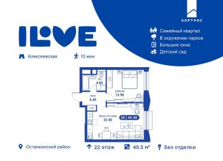 Продается 2-комнатная квартира, 45.3 м2, Москва, метро ВДНХ