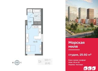 Продажа квартиры студии, 25.9 м2, Санкт-Петербург, муниципальный округ Юго-Запад