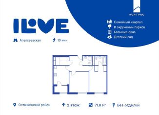 Продается двухкомнатная квартира, 71.8 м2, Москва, Останкинский район