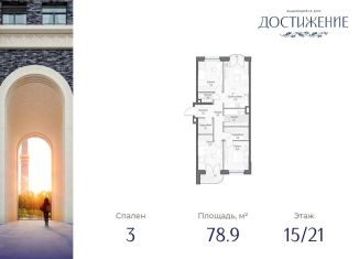 Продам трехкомнатную квартиру, 78.9 м2, Москва, улица Академика Королёва, 21, район Марфино