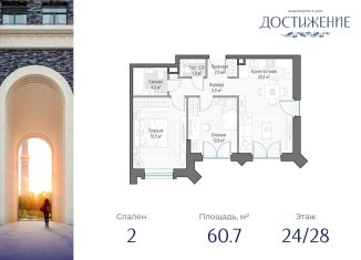 Продажа 2-комнатной квартиры, 60.7 м2, Москва, улица Академика Королёва, 21, метро Тимирязевская