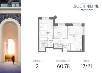 Двухкомнатная квартира на продажу, 60.8 м2, Москва, улица Академика Королёва, 21, район Марфино