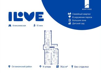 2-комнатная квартира на продажу, 75.6 м2, Москва, улица Годовикова, 11к4, метро ВДНХ