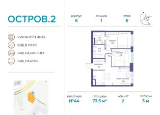 Продам двухкомнатную квартиру, 73.5 м2, Москва, метро Пионерская