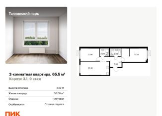 Продаю двухкомнатную квартиру, 65.5 м2, городской посёлок Новоселье, жилой комплекс Таллинский Парк, 3.1