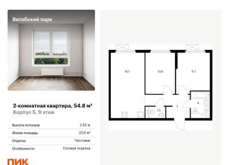 Двухкомнатная квартира на продажу, 54.8 м2, Санкт-Петербург, метро Волковская, жилой комплекс Витебский Парк, 5
