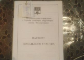 Продажа земельного участка, 9 сот., Новокузнецк