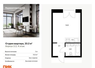 Квартира на продажу студия, 23.2 м2, Санкт-Петербург, Адмиралтейский район, жилой комплекс Лермонтовский 54, к 2.1