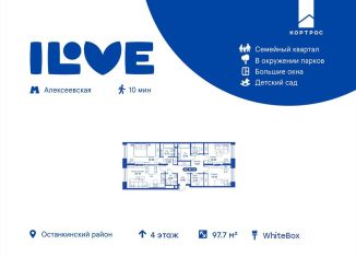 Четырехкомнатная квартира на продажу, 97.7 м2, Москва, метро ВДНХ