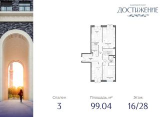 Продается 3-комнатная квартира, 99 м2, Москва, улица Академика Королёва, 21, метро Фонвизинская
