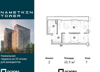 Продажа двухкомнатной квартиры, 45.9 м2, Москва, улица Намёткина, 10А, район Черёмушки