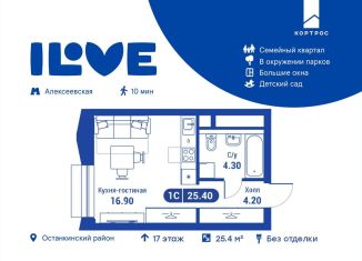 1-комнатная квартира на продажу, 25.4 м2, Москва, метро Алексеевская