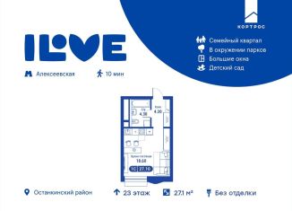 Продажа 1-комнатной квартиры, 27.1 м2, Москва, метро ВДНХ
