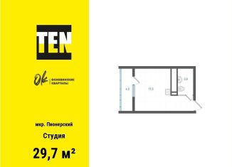 Продажа квартиры студии, 29.7 м2, Екатеринбург