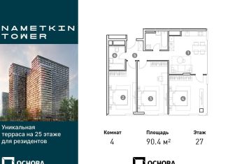 4-комнатная квартира на продажу, 90.4 м2, Москва, улица Намёткина, 10А, метро Новые Черёмушки