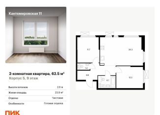 Продажа 2-ком. квартиры, 62.5 м2, Санкт-Петербург, ЖК Кантемировская 11