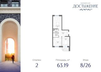 Продам 2-комнатную квартиру, 63.2 м2, Москва, улица Академика Королёва, 21, район Марфино