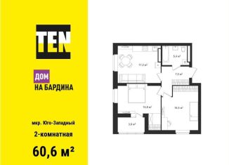 Двухкомнатная квартира на продажу, 61.7 м2, Екатеринбург, Ленинский район, улица Академика Бардина, 26А