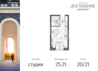 Продам квартиру студию, 25.2 м2, Москва, улица Академика Королёва, 21, район Марфино