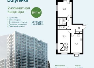 Продаю 2-комнатную квартиру, 64.1 м2, Москва