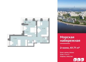 2-ком. квартира на продажу, 61.7 м2, Санкт-Петербург, ЖК Морская Набережная