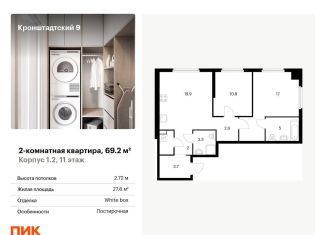 Двухкомнатная квартира на продажу, 69.2 м2, Москва, Кронштадтский бульвар, 9к1, метро Водный стадион