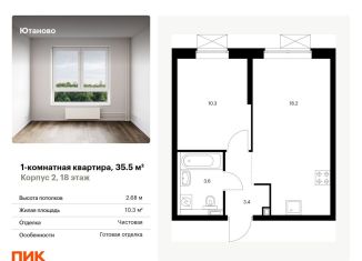Продам 1-комнатную квартиру, 35.5 м2, Москва, Дорожная улица, 46к6, станция Красный Строитель