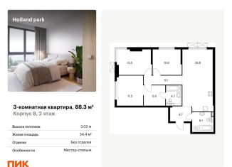 Продается 3-ком. квартира, 88.3 м2, Москва, район Покровское-Стрешнево, жилой комплекс Холланд Парк, к8