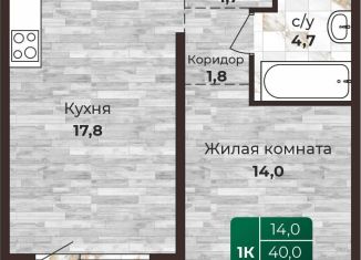 Продам 1-комнатную квартиру, 41.8 м2, Барнаул, Центральный район