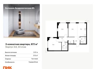 Двухкомнатная квартира на продажу, 67.1 м2, Москва, метро Верхние Лихоборы
