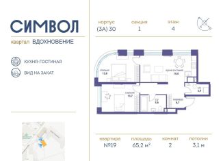 Продам 2-комнатную квартиру, 65.2 м2, Москва, ЖК Символ