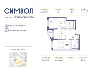 Двухкомнатная квартира на продажу, 63.9 м2, Москва, ЮВАО