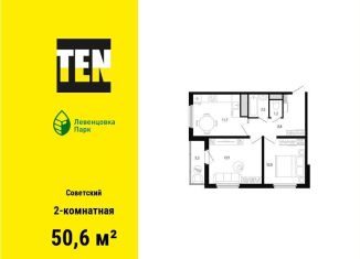 Продажа двухкомнатной квартиры, 50.6 м2, Ростовская область
