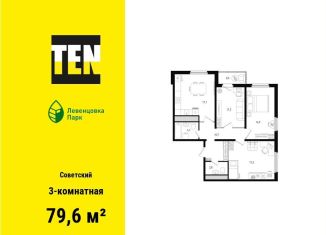 Продается 3-комнатная квартира, 79.6 м2, Ростов-на-Дону, ЖК Левенцовка Парк